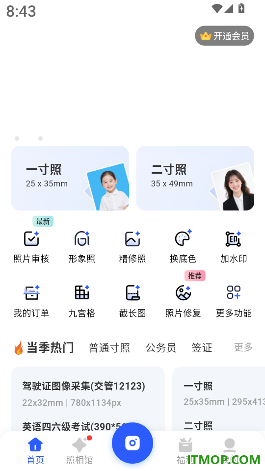 完美证件照AI版app