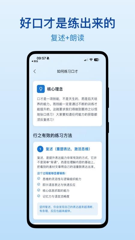 口才之翼手机版v2.1.110(5)
