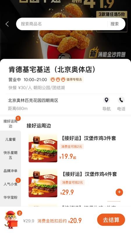 小豹逛街官网版v2.9.20(3)