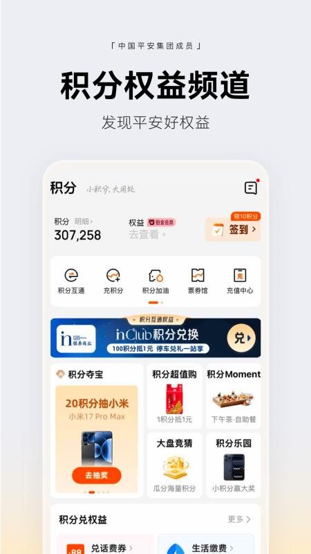中国平安壹钱包v9.9.4(3)