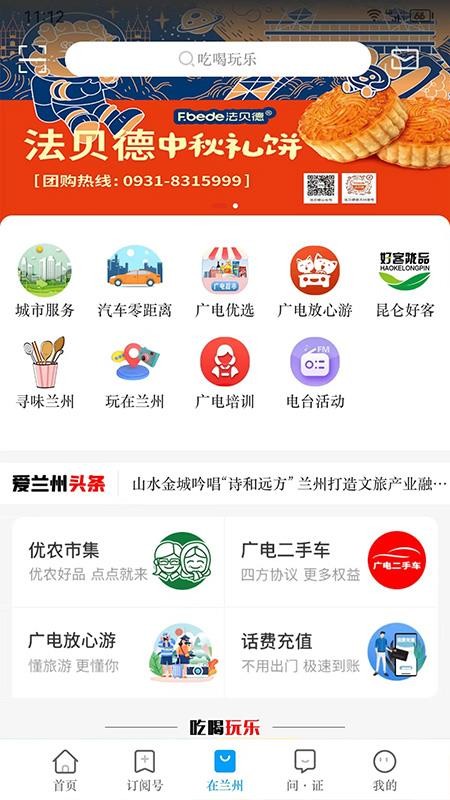 爱兰州手机客户端v7.4.6(3)