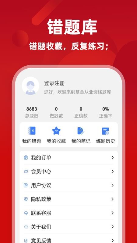 基金从业资格牛题库免费版v1.0.1 4