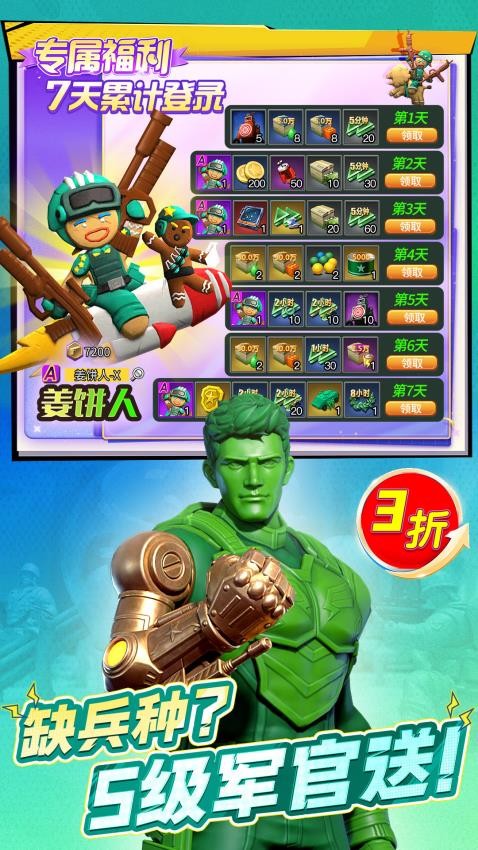兵人大战游戏v3.286.1(4)