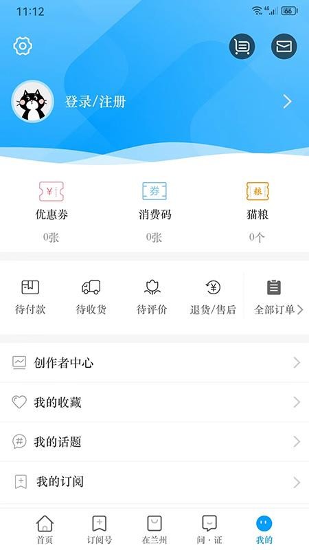 爱兰州手机客户端v7.4.6(4)