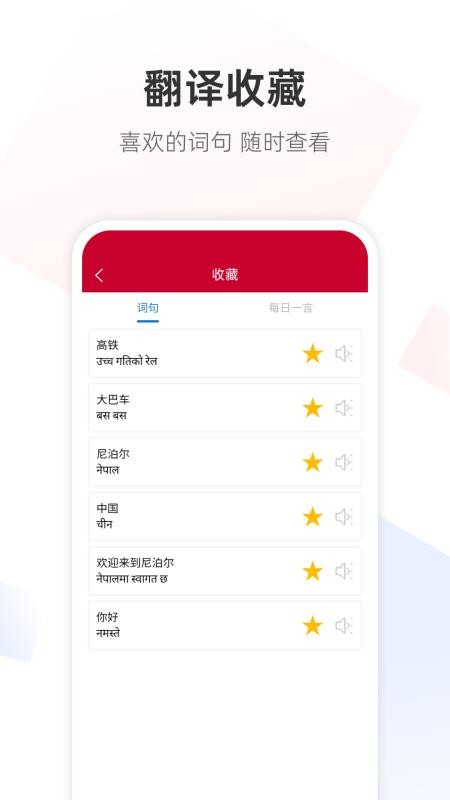 尼泊尔语翻译最新版v1.0.7(2)