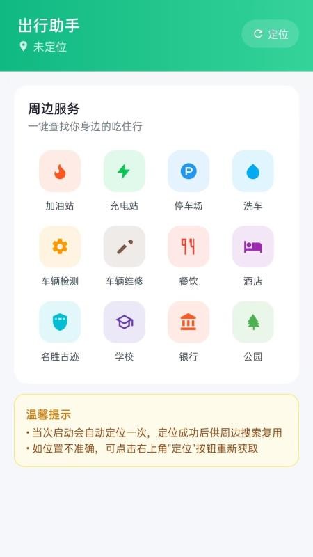 火车票高铁助手免费版vH5.0 1