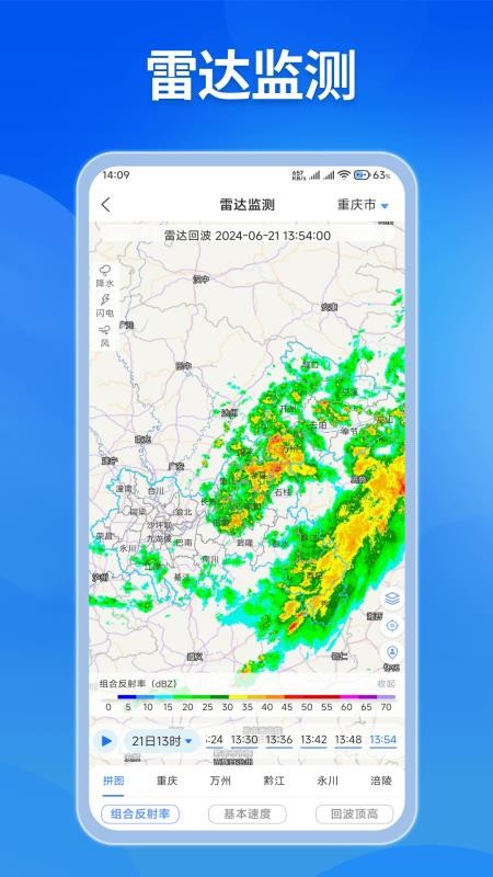重庆气象app(1)