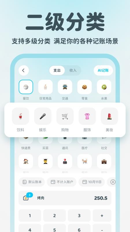 有有记账手机版v2.1.1(4)