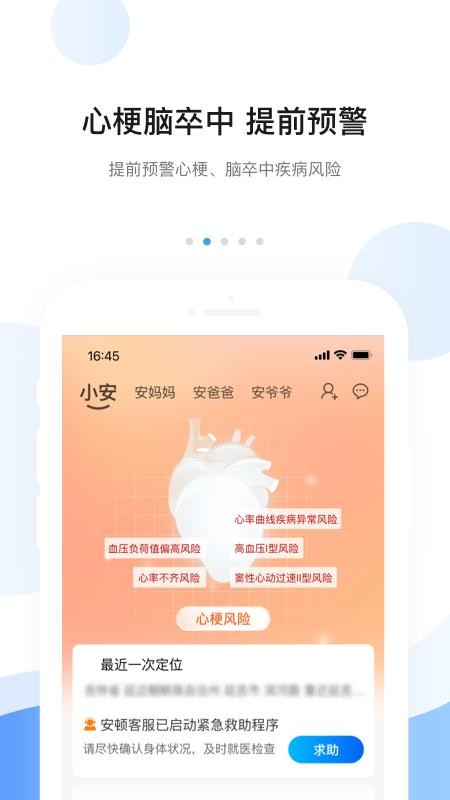 安顿智能手表app(3)
