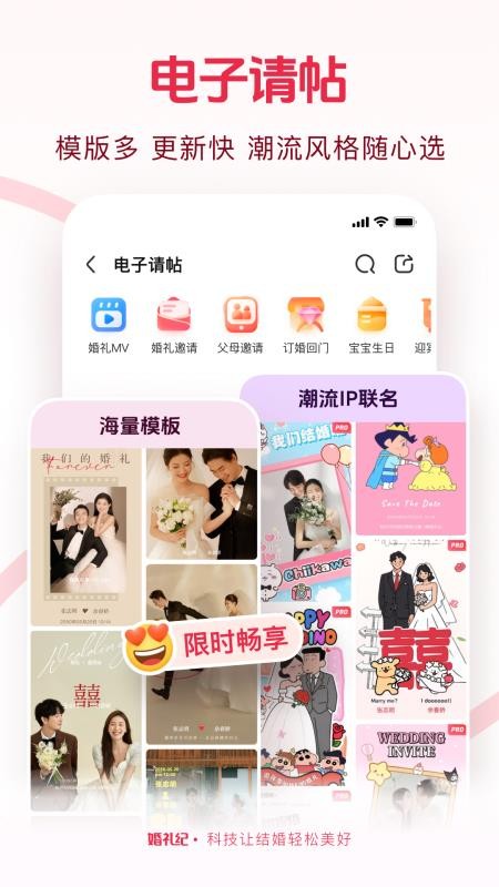 婚礼纪婚礼策划v9.8.9(4)