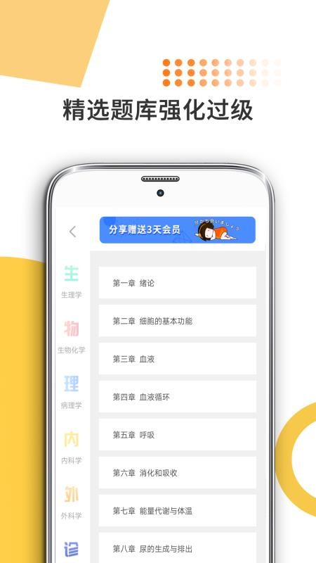 医学考研官网版v10.527.0601(3)