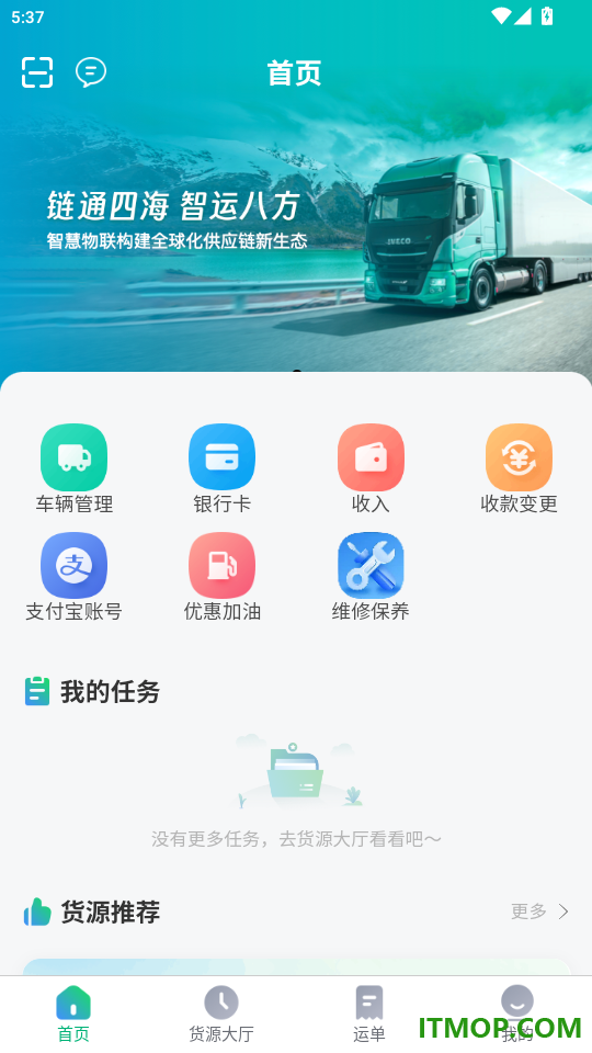 企运联司机官网版