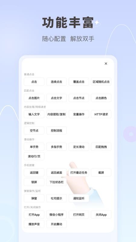 自动按键精灵安卓最新版v9.5.1(5)