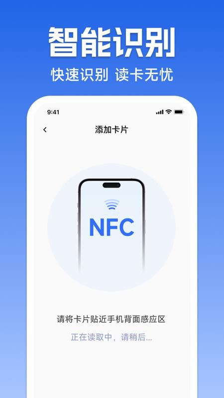 NFC门禁卡公交卡官网版v1.0.0(3)