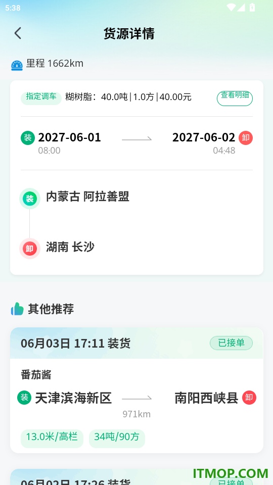 企运联司机官网版