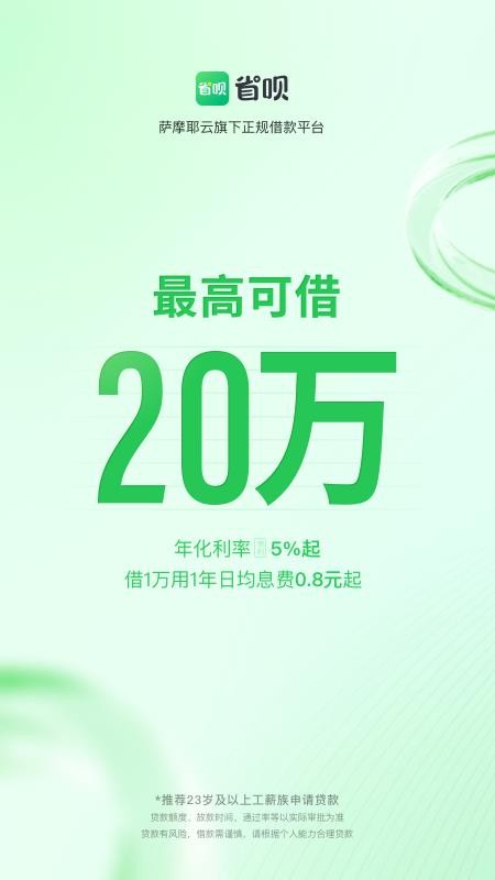 省呗软件v11.2.0 1