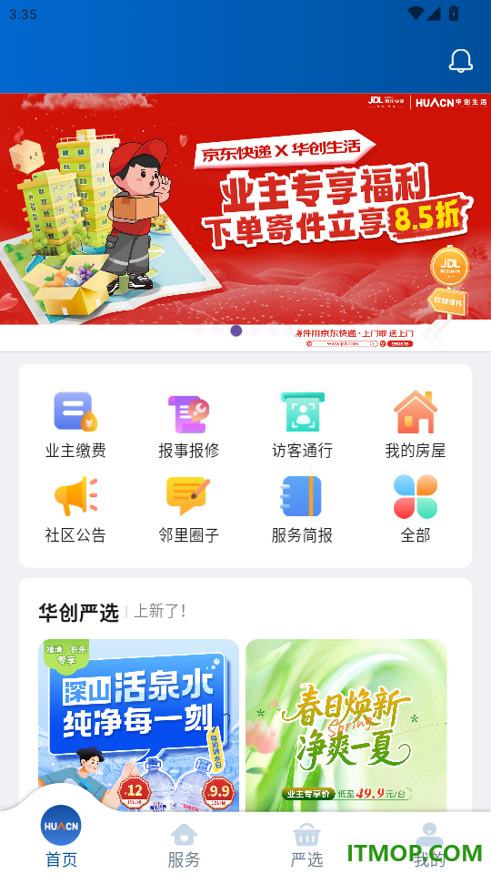 华创生活免费版