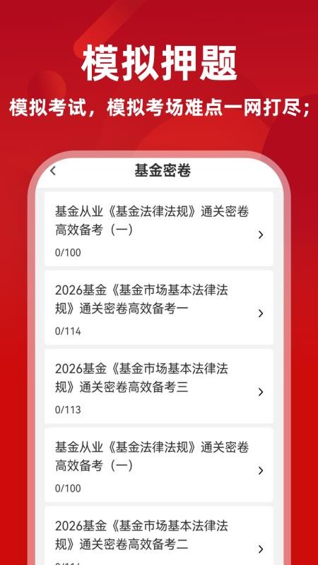 基金从业资格牛题库免费版v1.0.1 3