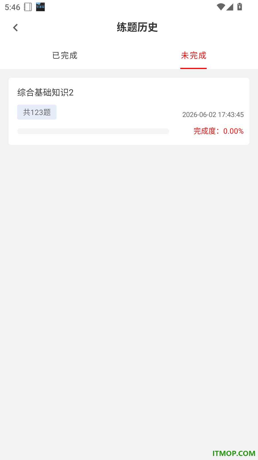 事业单位刷题库软件官方版