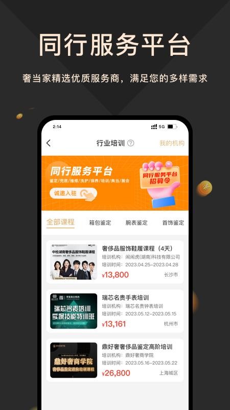 奢当家官方版v4.0.71(2)