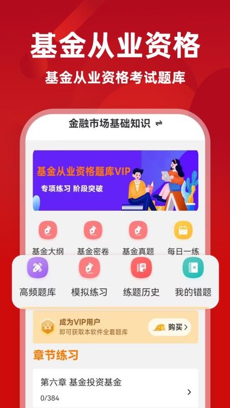 基金从业资格牛题库免费版v1.0.1 1