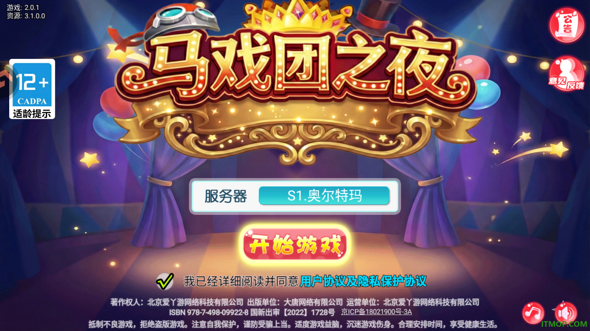 马戏团之夜游戏