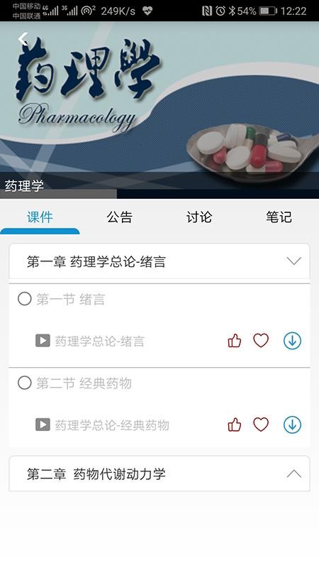 人卫慕课手机客户端v5.2.3(1)