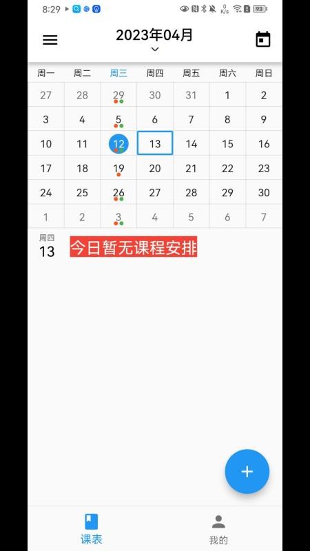 排课宝手机版v1.8.2(4)