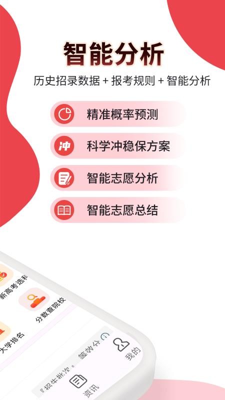 高考志愿填报规划软件v5.1.7(1)