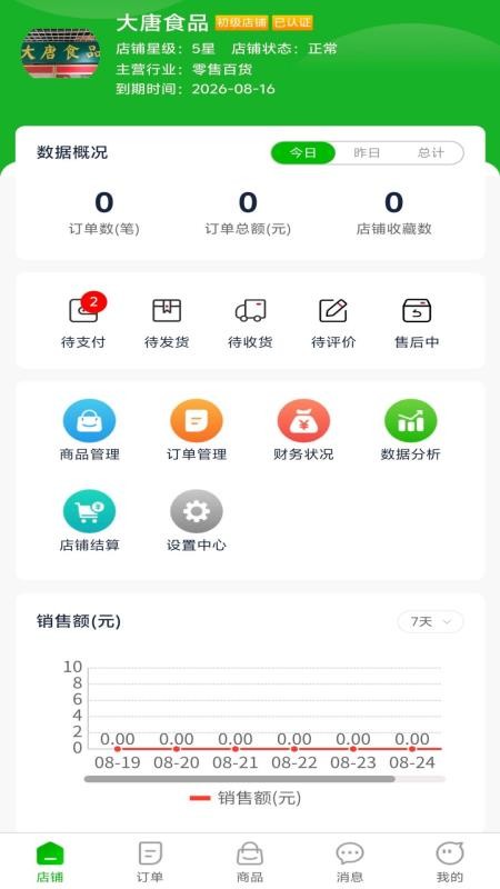 今和前沿供应链商家端官网版v1.0.5(4)