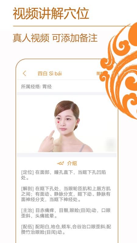 经络养生v4.1.0 1