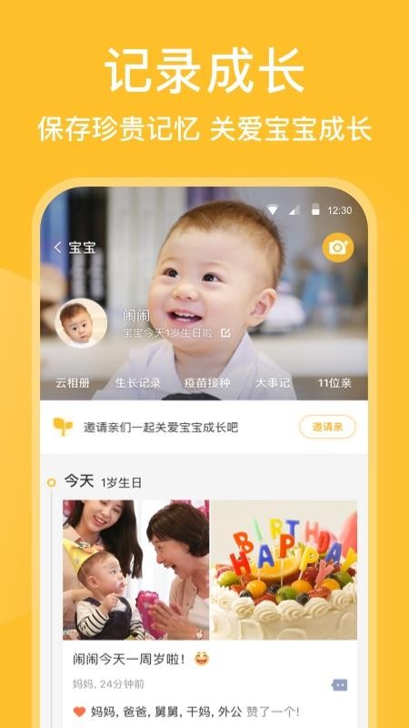 亲宝宝软件最新版v11.13.1(4)
