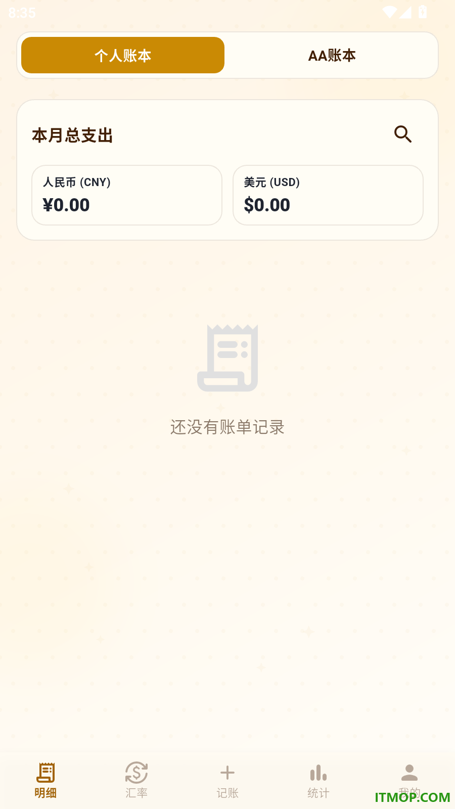 背包客记账免费版