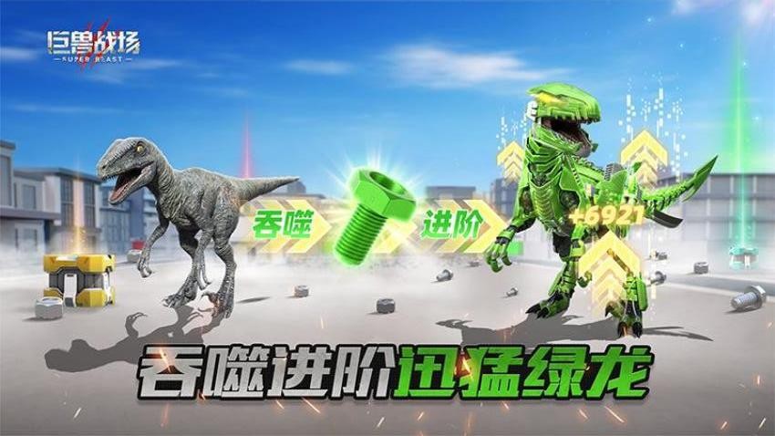 巨兽战场游戏v9.9.1(2)