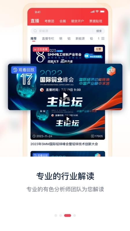掌上有色贵金属价格行情v7.4.2 3