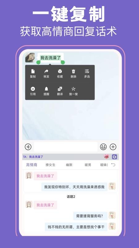 高情商输入法软件v1.0.09 5