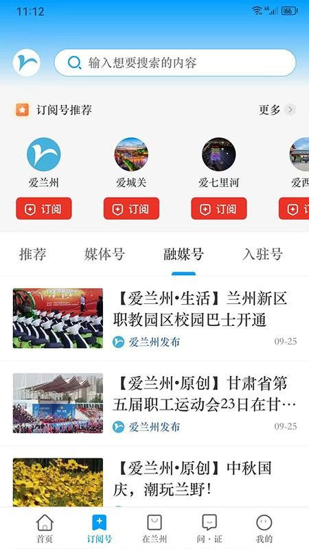 爱兰州手机客户端v7.4.6(2)