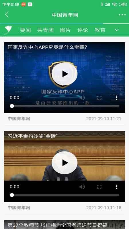 中国青年app(2)