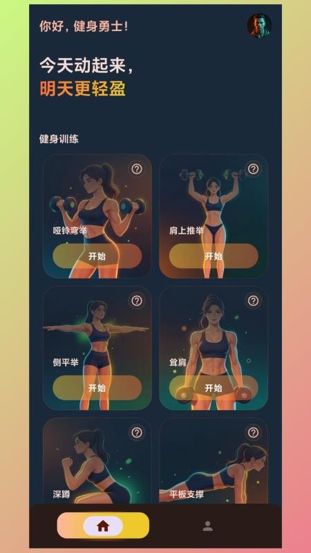 健身Flag官方版v11.0(3)