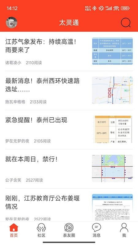 太灵通客户端v7.9.7(2)
