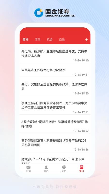 国金证券全能行手机版v9.02.09(2)