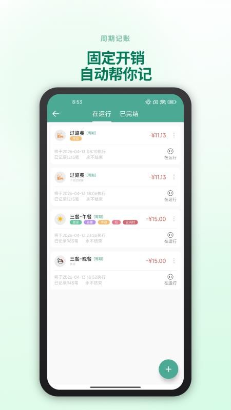 好好记账官方版v1.20.6(4)