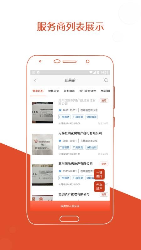 厂房在线app(4)
