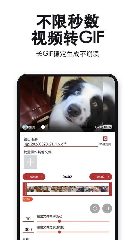gif工具箱手机版(3)