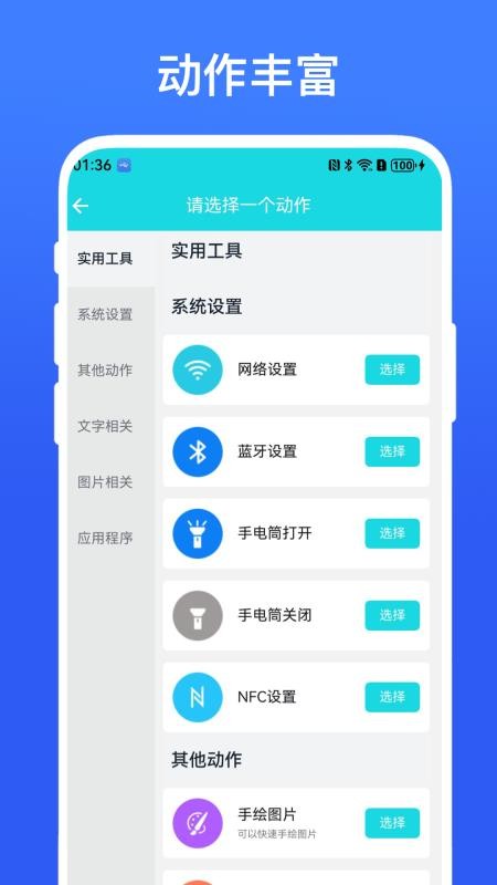 动作录制器软件最新版(4)
