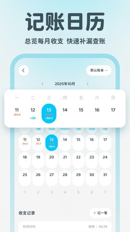 有有记账手机版v2.1.1(3)