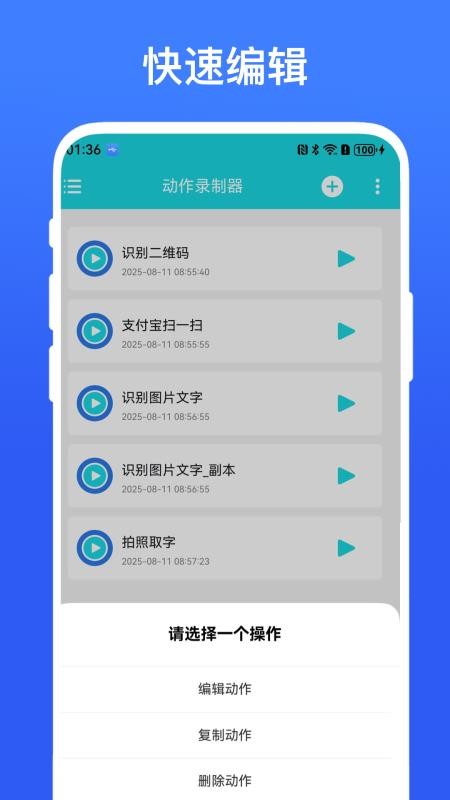 动作录制器软件最新版(2)