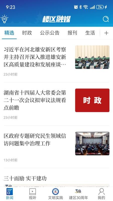 楼区融媒app(2)