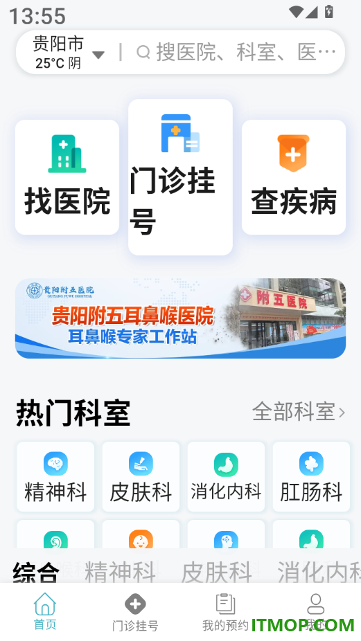 医院挂号通最新版