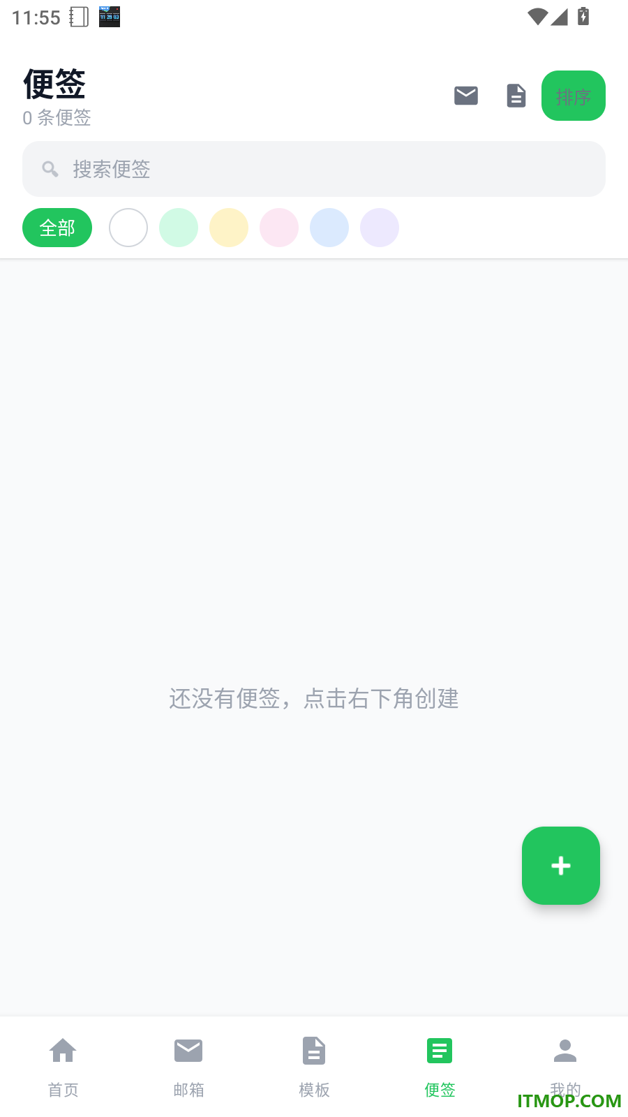 手机口袋邮箱免费版软件